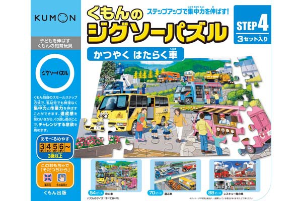 STEP 4　かつやく　はたらく車のイメージ
